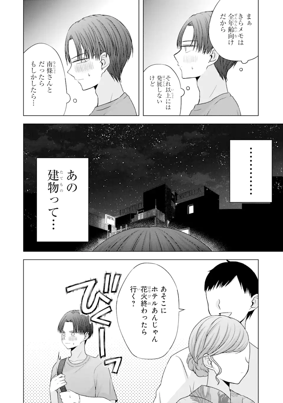 Nanjou-san wa Boku ni Dakaretai - Chapter 20.1 - Page 6